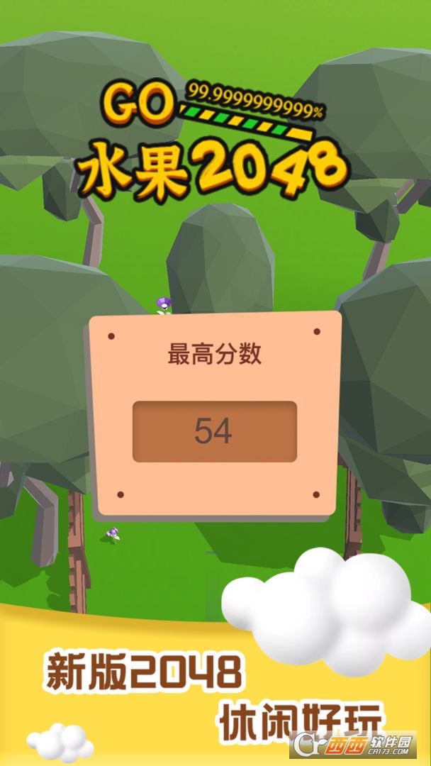 水果2048