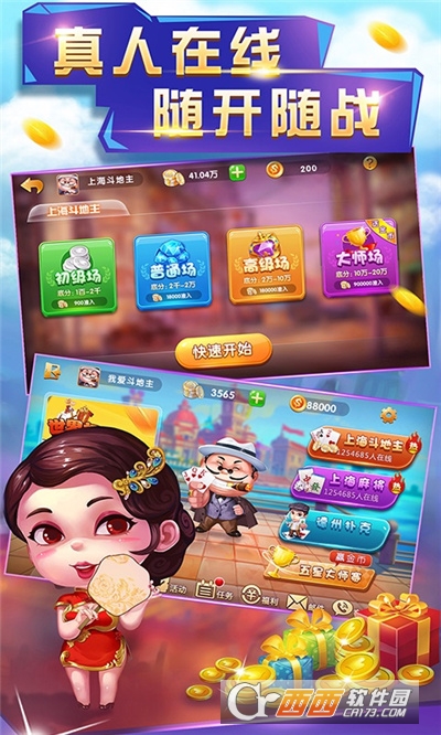 申城斗地主上海话版