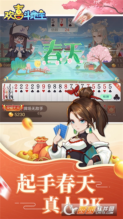 欢喜斗地主赢话费版