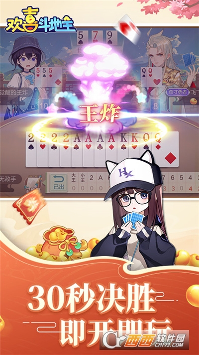 欢喜斗地主赢话费版