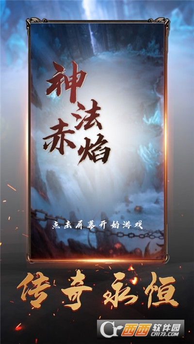 神法赤焰传奇