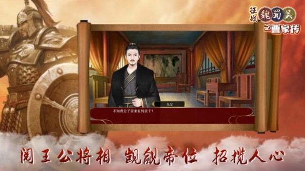 征战魏蜀吴之曹家传