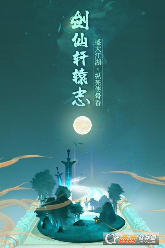 剑仙轩辕志送周卡千充版