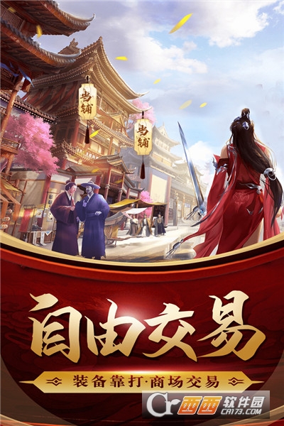 三国仙侠志全新版