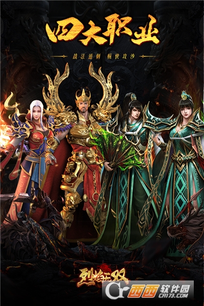 烈焰无双单机版