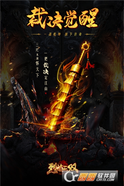 烈焰无双单机版