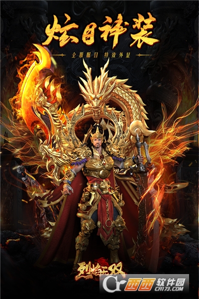 烈焰无双单机版