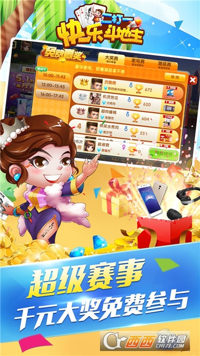 快乐斗地主二打一旧版