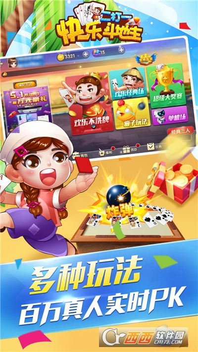 快乐斗地主二打一旧版