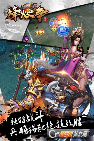 烽火之争安卓版