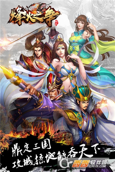 烽火之争安卓版