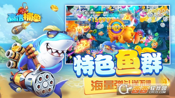 赢信捕鱼钓鱼游戏