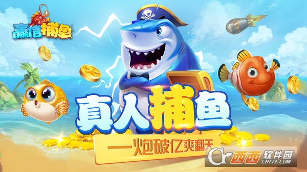 赢信捕鱼钓鱼游戏