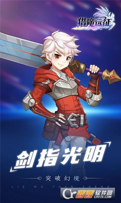 猎魔远征幻境奇迹最新版