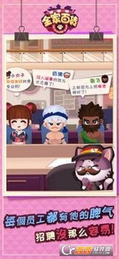 全家百货物语安卓版