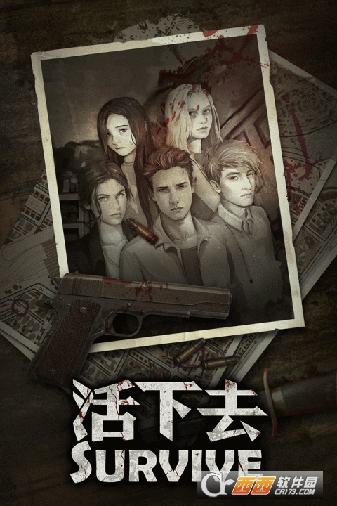 活下去游戏九游版