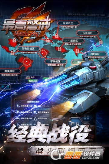 最高警戒九游版