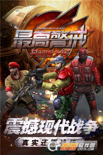 最高警戒九游版