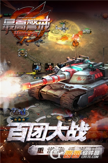 最高警戒九游版