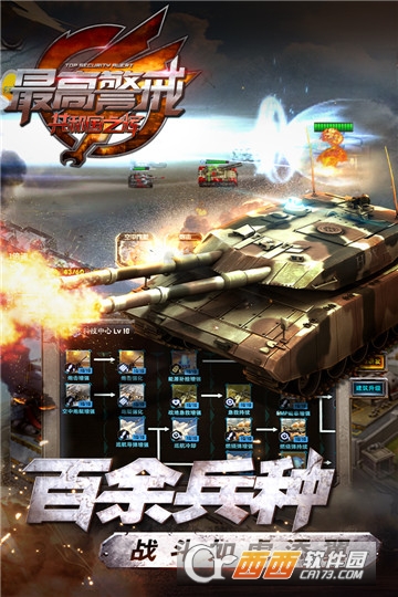 最高警戒九游版