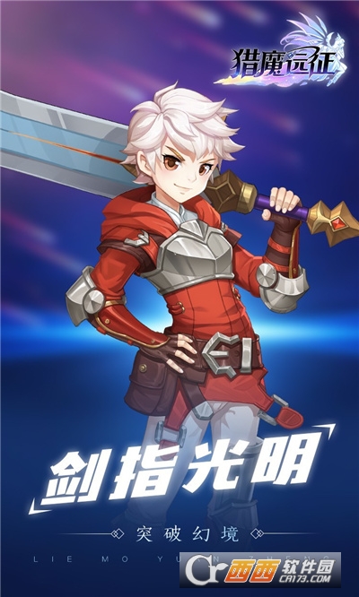 猎魔远征之萌仙记最新版