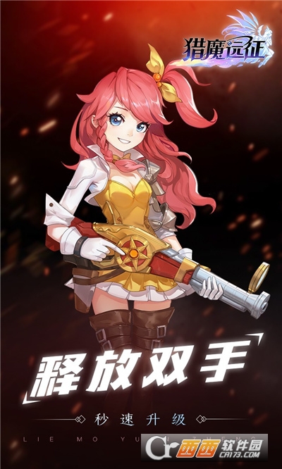 猎魔远征之萌仙记最新版