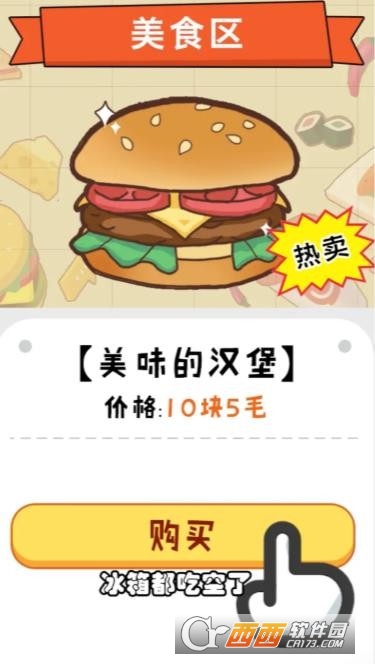 一口吃不成胖子APP