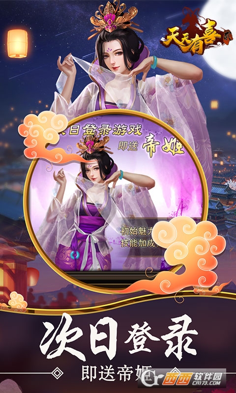 天天有喜2折扣版