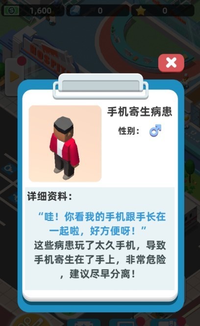 模拟医院中文版