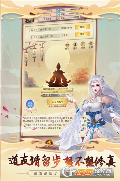 想不想修真安卓版