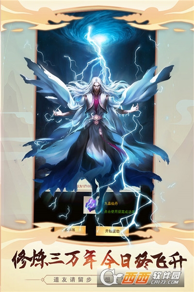 想不想修真安卓版