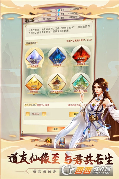 想不想修真安卓版