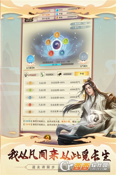 想不想修真安卓版