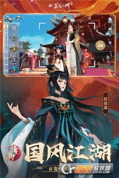 新笑傲江湖游戏