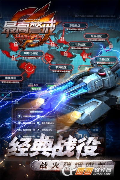 最高警戒2021最新版