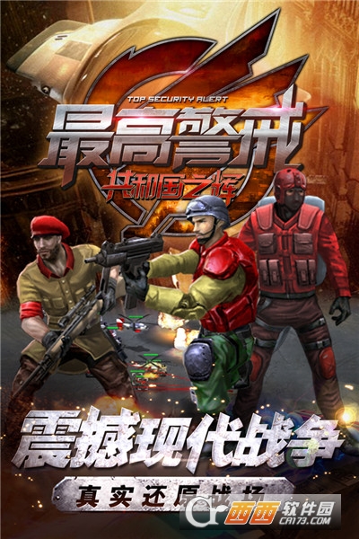 最高警戒2021最新版