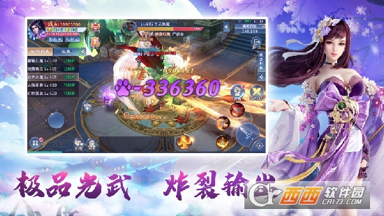 逍遥游之惊鸿仙梦最新版