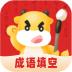 填空我最牛红包版(成语填空)