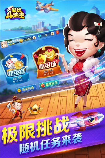 爱玩斗地主最新版