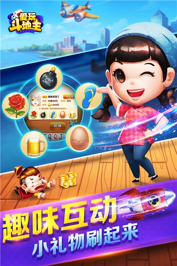 爱玩斗地主最新版