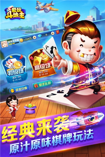 爱玩斗地主最新版