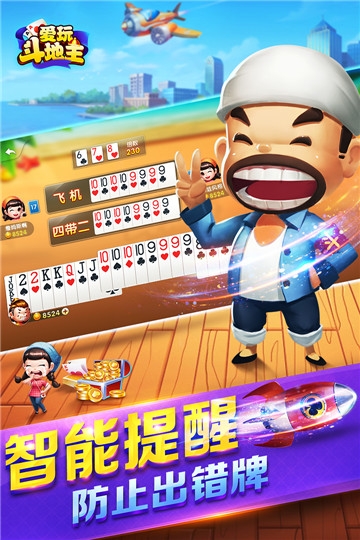 爱玩斗地主最新版