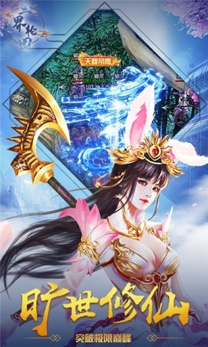 三界轮回海量版