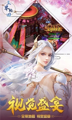 三界轮回海量版