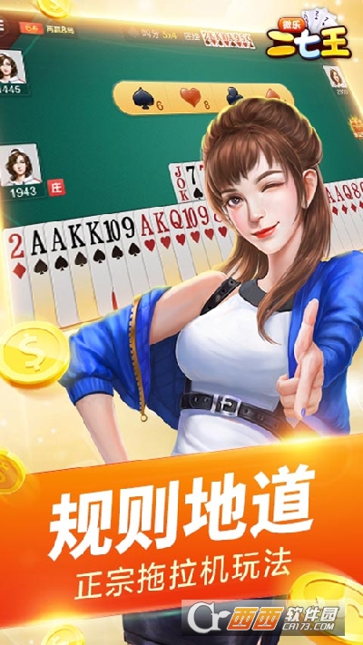 微乐二七王最新版