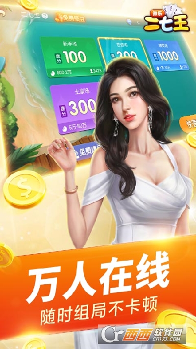 微乐二七王最新版