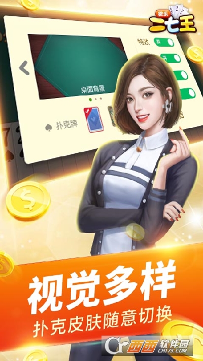微乐二七王最新版
