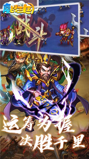 鏖战三国内购版