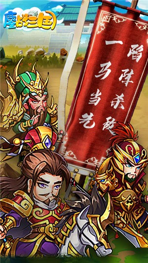 鏖战三国内购版