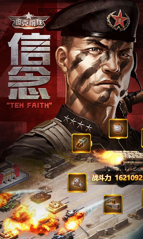 坦克前线帝国OL小米版